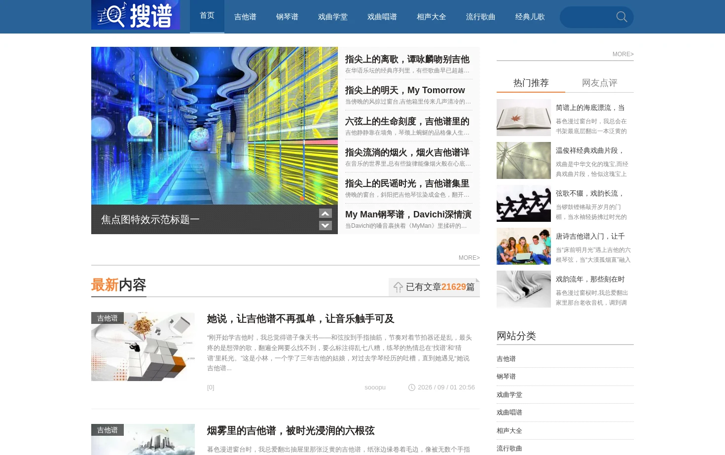 搜谱 页面快照